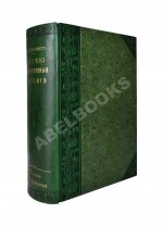 Варлих, В.К. Русские лекарственные растения