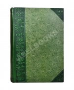 Варлих, В.К. Русские лекарственные растения