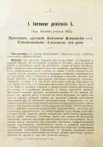 Варлих, В.К. Русские лекарственные растения