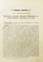 Варлих, В.К. Русские лекарственные растения