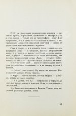 Замятин, Е.И. Лица. Первое издание