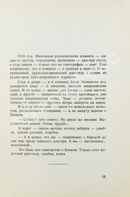 Первое/Прижизненное издание Замятин, Е.И. Лица. Первое издание