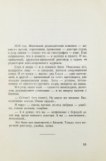 Замятин, Е.И. Лица. Первое издание