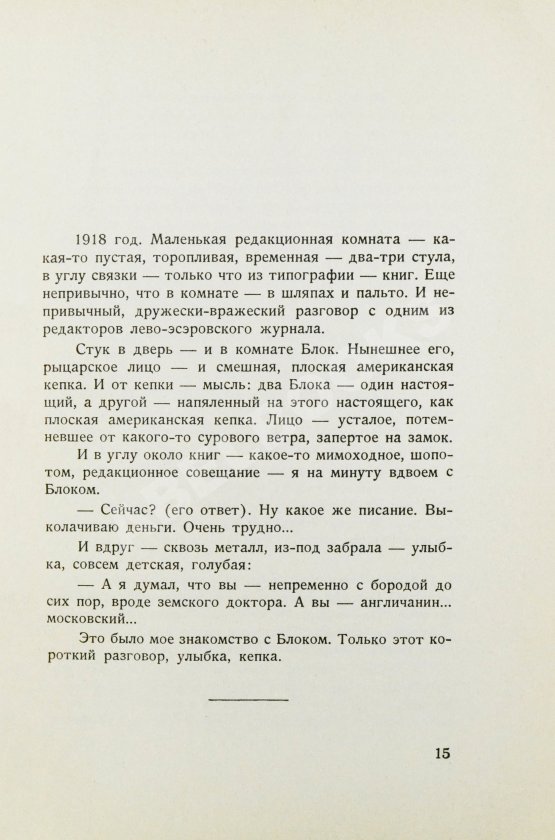 Первое/Прижизненное издание Замятин, Е.И. Лица. Первое издание