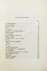 Замятин, Е.И. Лица. Первое издание