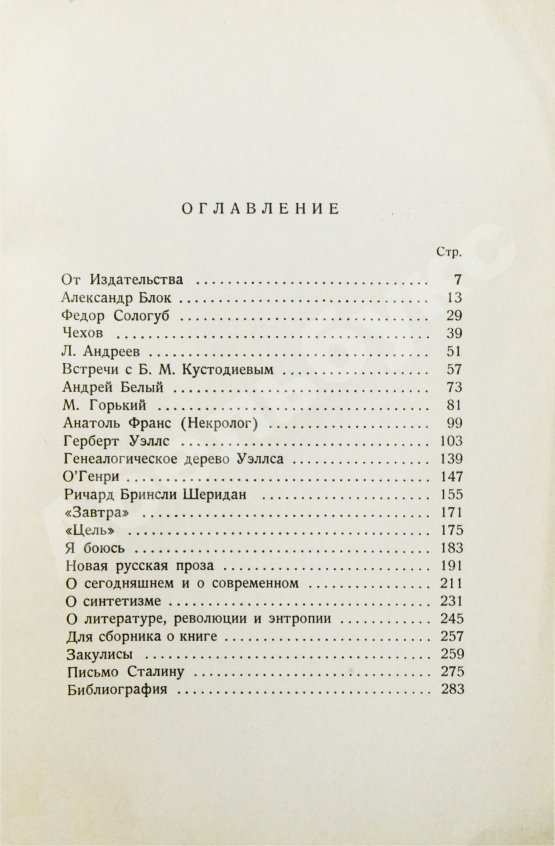 Первое/Прижизненное издание Замятин, Е.И. Лица. Первое издание