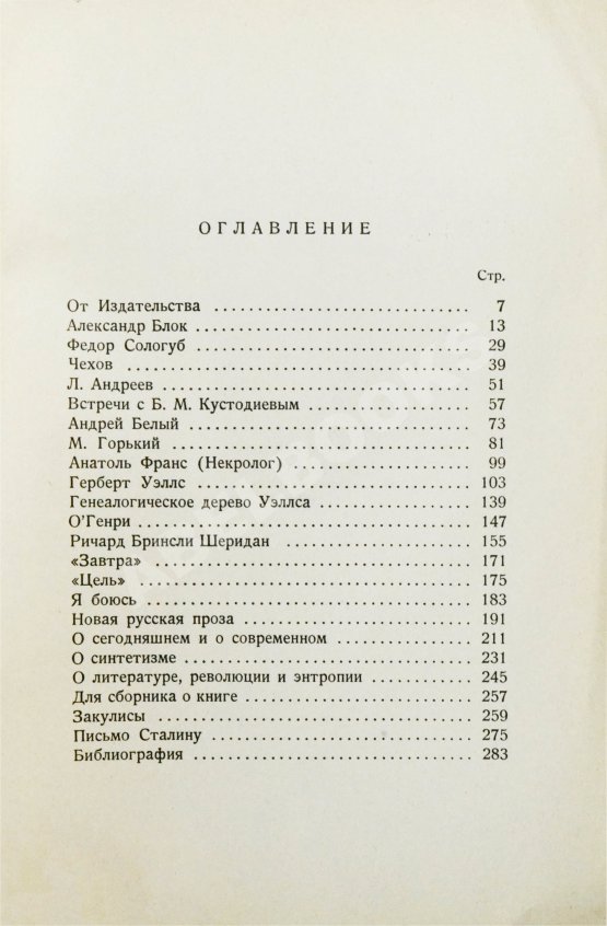 Первое/Прижизненное издание Замятин, Е.И. Лица. Первое издание