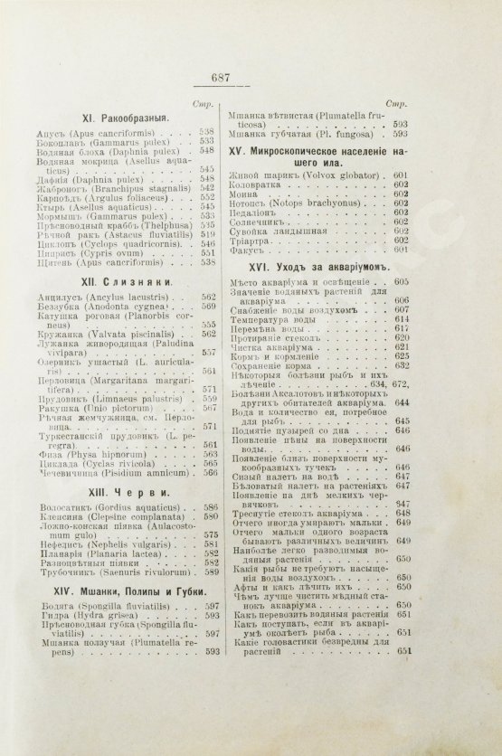 Антикварная книга Золотницкий, Н.Ф. Аквариум любителя