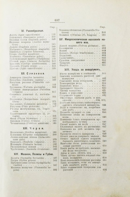 Антикварная книга Золотницкий, Н.Ф. Аквариум любителя