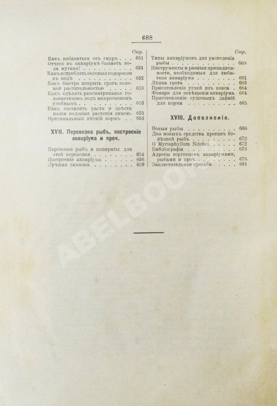 Антикварная книга Золотницкий, Н.Ф. Аквариум любителя