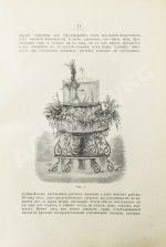 Золотницкий, Н.Ф. Аквариум любителя