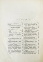 Золотницкий, Н.Ф. Аквариум любителя