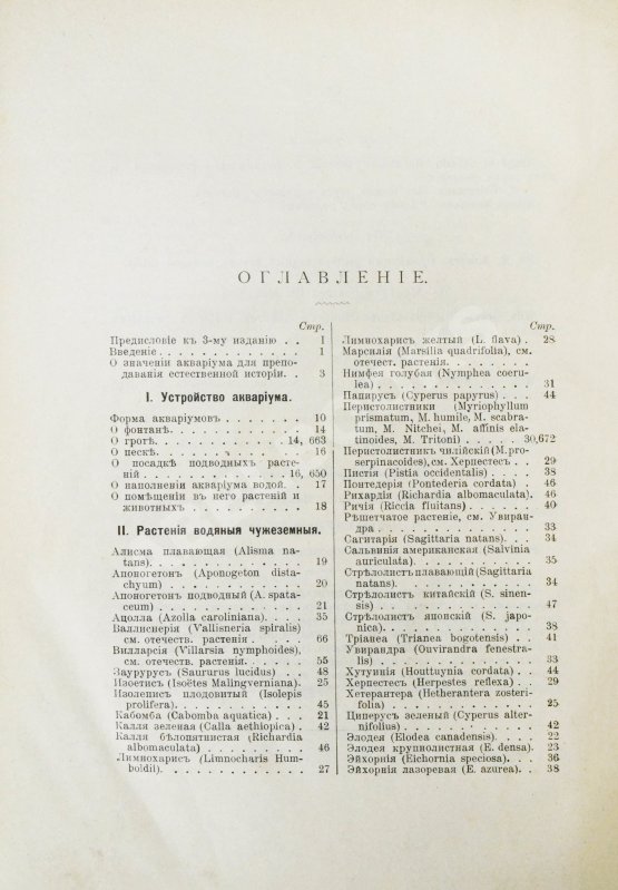 Антикварная книга Золотницкий, Н.Ф. Аквариум любителя
