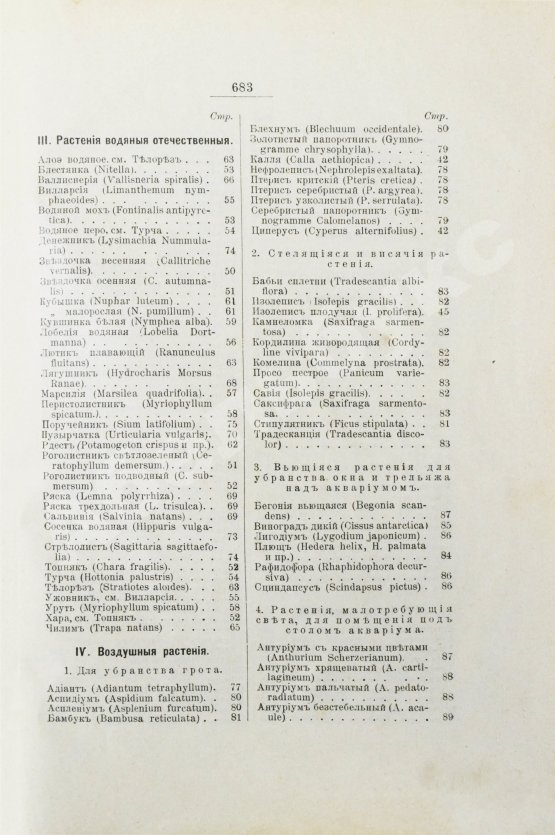 Антикварная книга Золотницкий, Н.Ф. Аквариум любителя