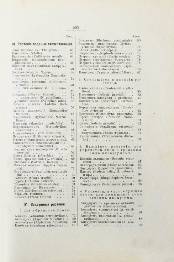 Антикварная книга Золотницкий, Н.Ф. Аквариум любителя