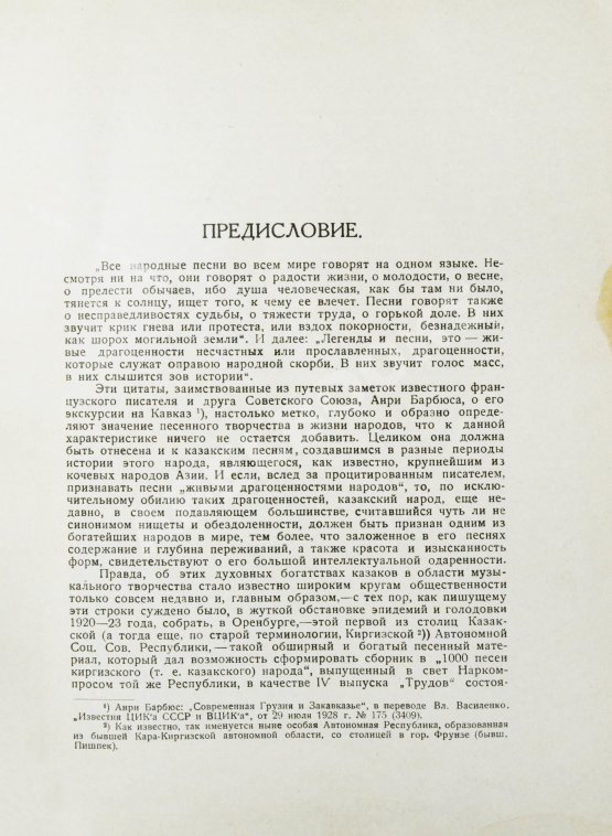 Антикварная книга Затаевич, А.В. [автограф] 500 казакских песен и кюй'ев
