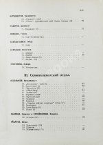 Затаевич, А.В. [автограф] 500 казакских песен и кюй'ев