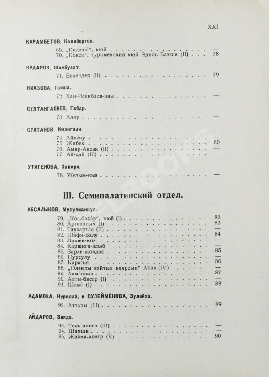 Антикварная книга Затаевич, А.В. [автограф] 500 казакских песен и кюй'ев