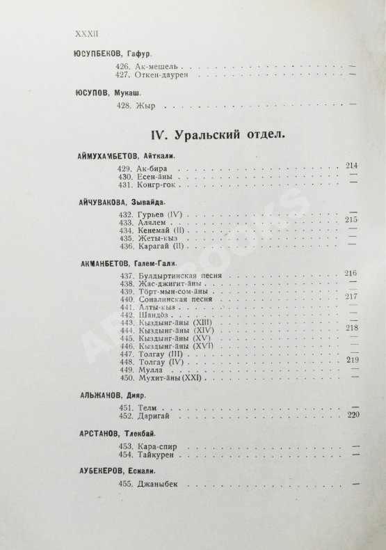 Антикварная книга Затаевич, А.В. [автограф] 500 казакских песен и кюй'ев