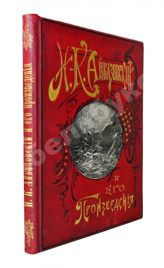Антикварная книга Кузьмин, Н.Н. И.К. Айвазовский и его произведения Антикварная книга Кузьмин, Н.Н. И.К. Айвазовский и его произведения