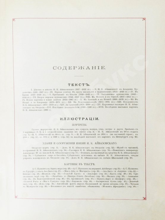 Антикварная книга Кузьмин, Н.Н. И.К. Айвазовский и его произведения