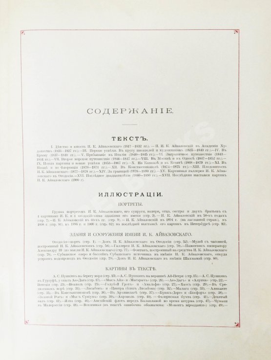 Антикварная книга Кузьмин, Н.Н. И.К. Айвазовский и его произведения