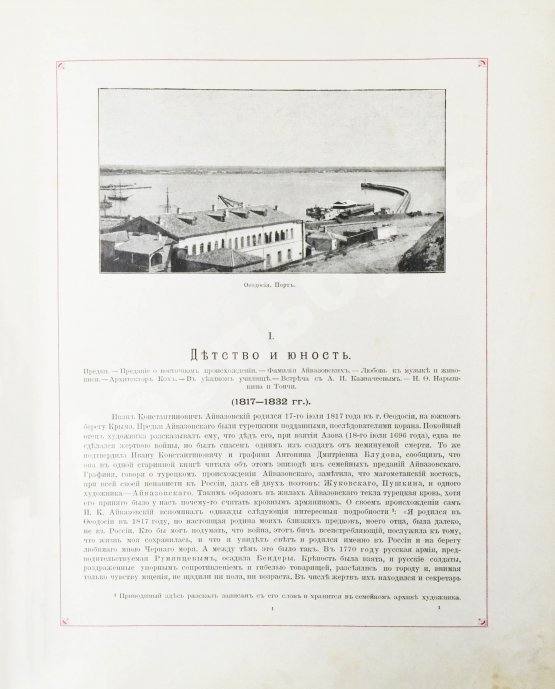 Антикварная книга Кузьмин, Н.Н. И.К. Айвазовский и его произведения