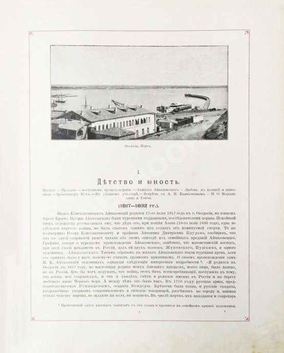 Антикварная книга Кузьмин, Н.Н. И.К. Айвазовский и его произведения