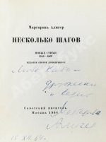 Алигер, М.И. [двойной автограф Любови Кабо] Несколько шагов