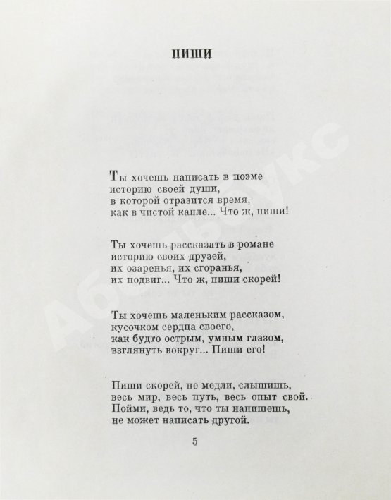 Антикварная книга Алигер, М.И. [двойной автограф Любови Кабо] Несколько шагов