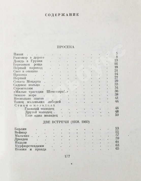 Антикварная книга Алигер, М.И. [двойной автограф Любови Кабо] Несколько шагов