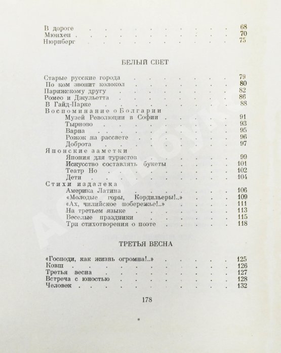 Антикварная книга Алигер, М.И. [двойной автограф Любови Кабо] Несколько шагов