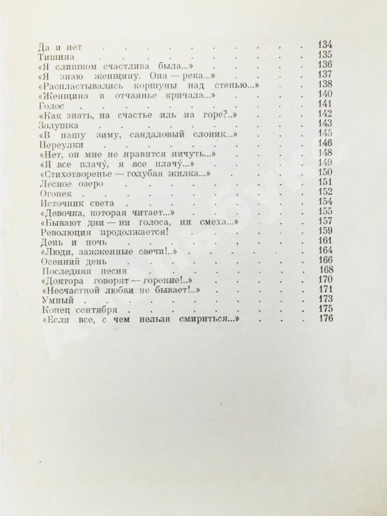 Антикварная книга Алигер, М.И. [двойной автограф Любови Кабо] Несколько шагов