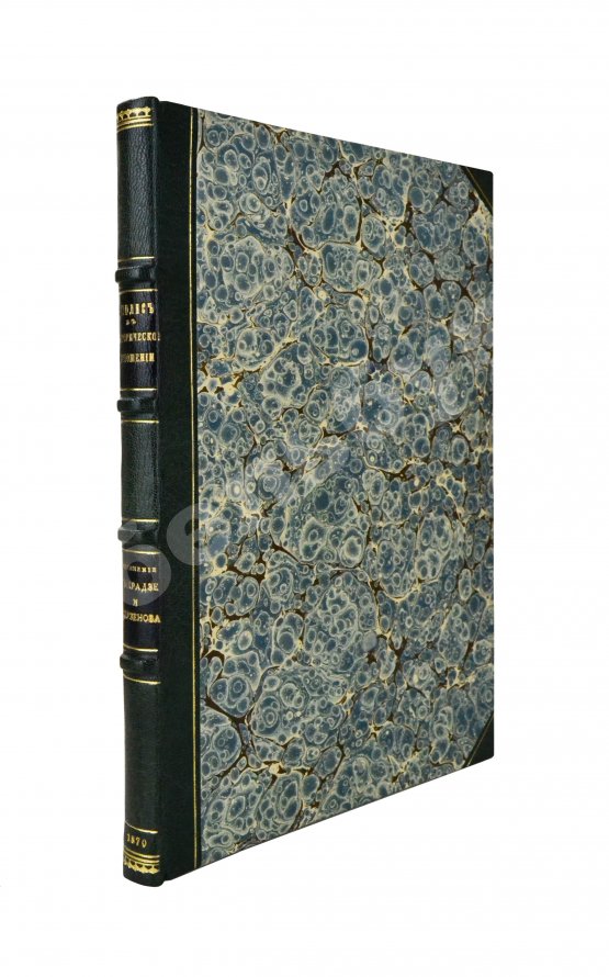 Антикварная книга Бакрадзе, Д.З. Тифлис в историческом и этнографическом отношениях Антикварная книга Бакрадзе, Д.З. Тифлис в историческом и этнографическом отношениях