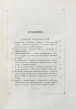 Бакрадзе, Д.З. Тифлис в историческом и этнографическом отношениях