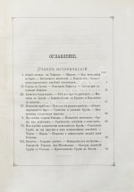 Бакрадзе, Д.З. Тифлис в историческом и этнографическом отношениях