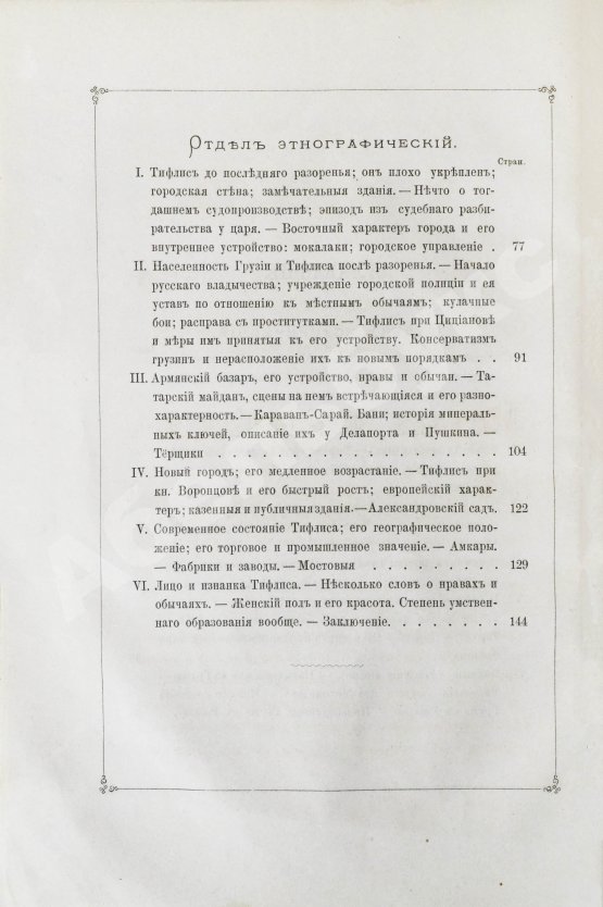 Антикварная книга Бакрадзе, Д.З. Тифлис в историческом и этнографическом отношениях