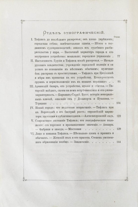 Антикварная книга Бакрадзе, Д.З. Тифлис в историческом и этнографическом отношениях