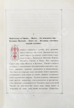 Бакрадзе, Д.З. Тифлис в историческом и этнографическом отношениях