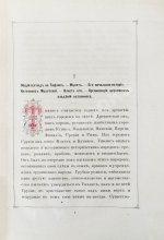 Бакрадзе, Д.З. Тифлис в историческом и этнографическом отношениях