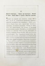 Бакрадзе, Д.З. Тифлис в историческом и этнографическом отношениях