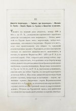 Бакрадзе, Д.З. Тифлис в историческом и этнографическом отношениях