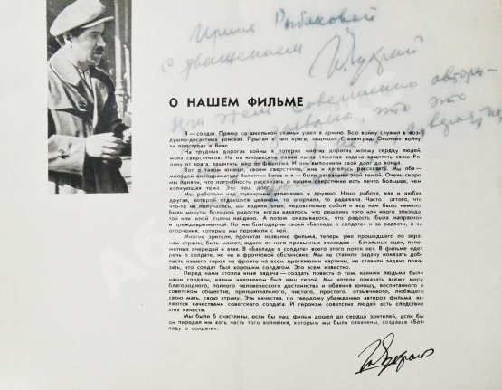 Антикварная книга [автограф Григория Чухрая] Баллада о солдате