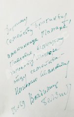 Беляев, В.П. [автограф] Кто тебя предал? Повесть