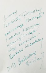 Беляев, В.П. [автограф] Кто тебя предал? Повесть