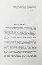 Беляев, В.П. [автограф] Кто тебя предал? Повесть