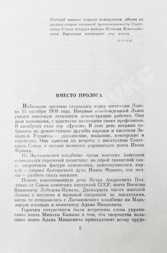 Антикварная книга Беляев, В.П. [автограф] Кто тебя предал? Повесть