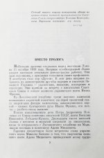 Беляев, В.П. [автограф] Кто тебя предал? Повесть