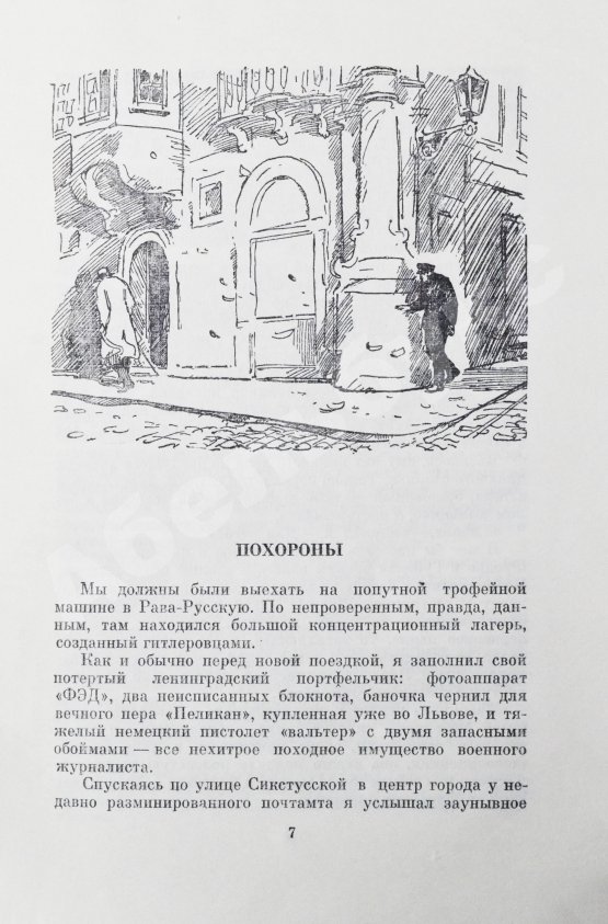 Антикварная книга Беляев, В.П. [автограф] Кто тебя предал? Повесть