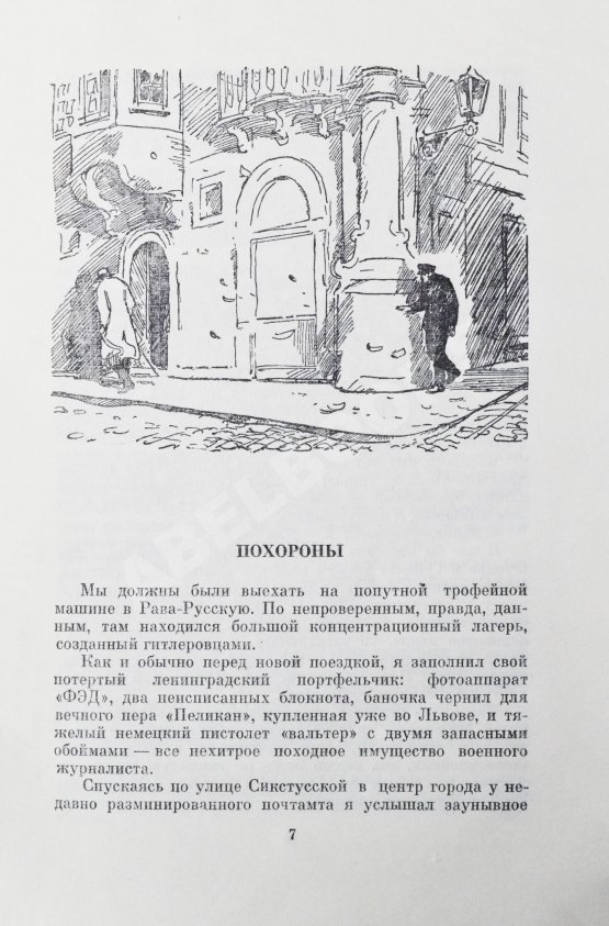 Антикварная книга Беляев, В.П. [автограф] Кто тебя предал? Повесть